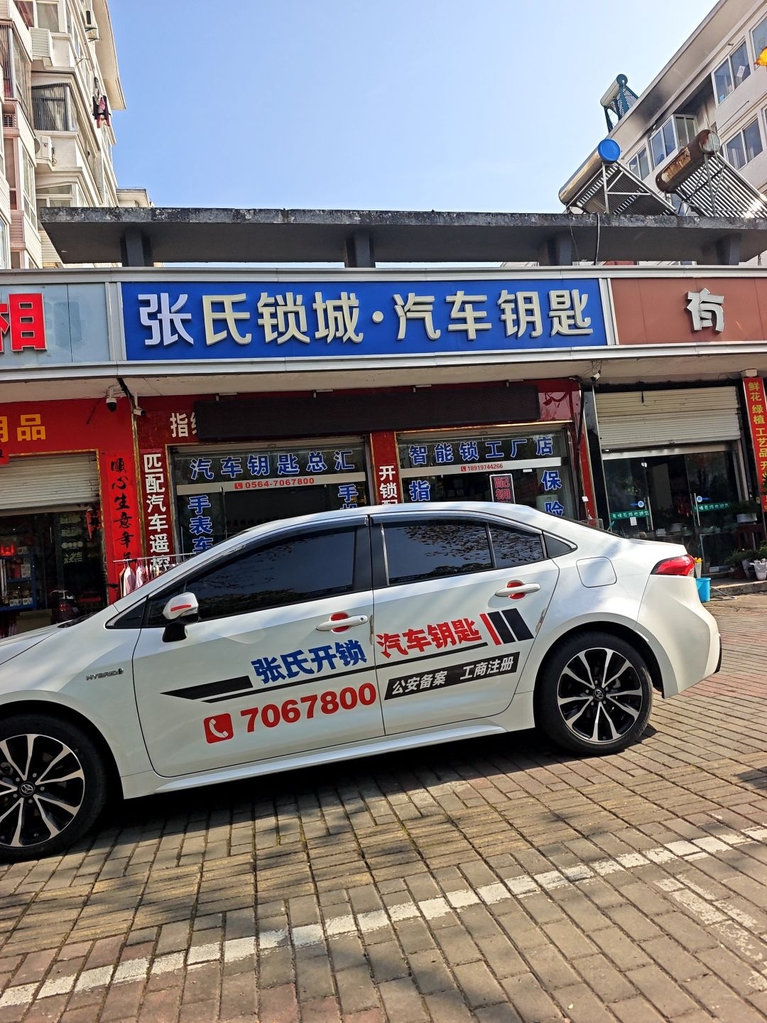 张氏开锁·汽车钥匙