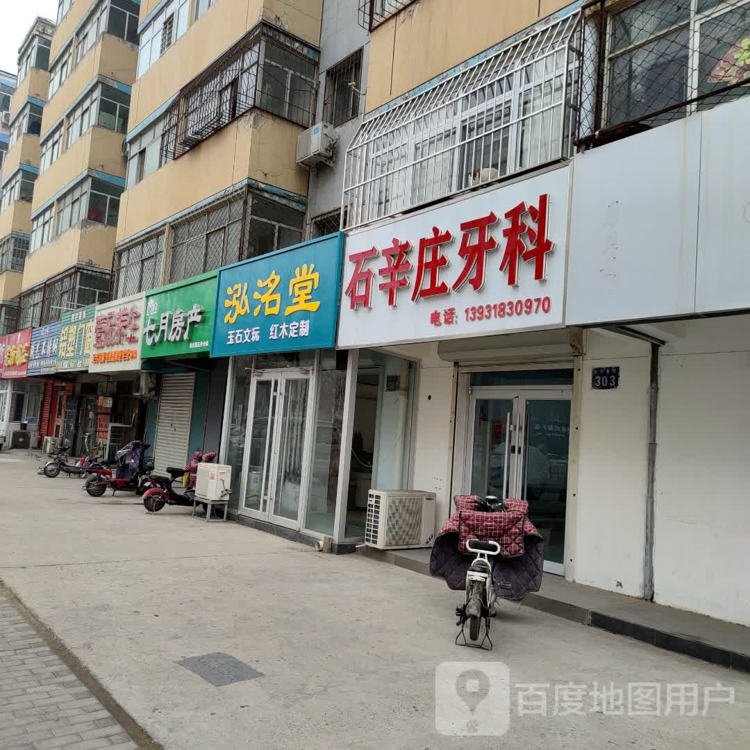 壹品养生(城建商住楼店)