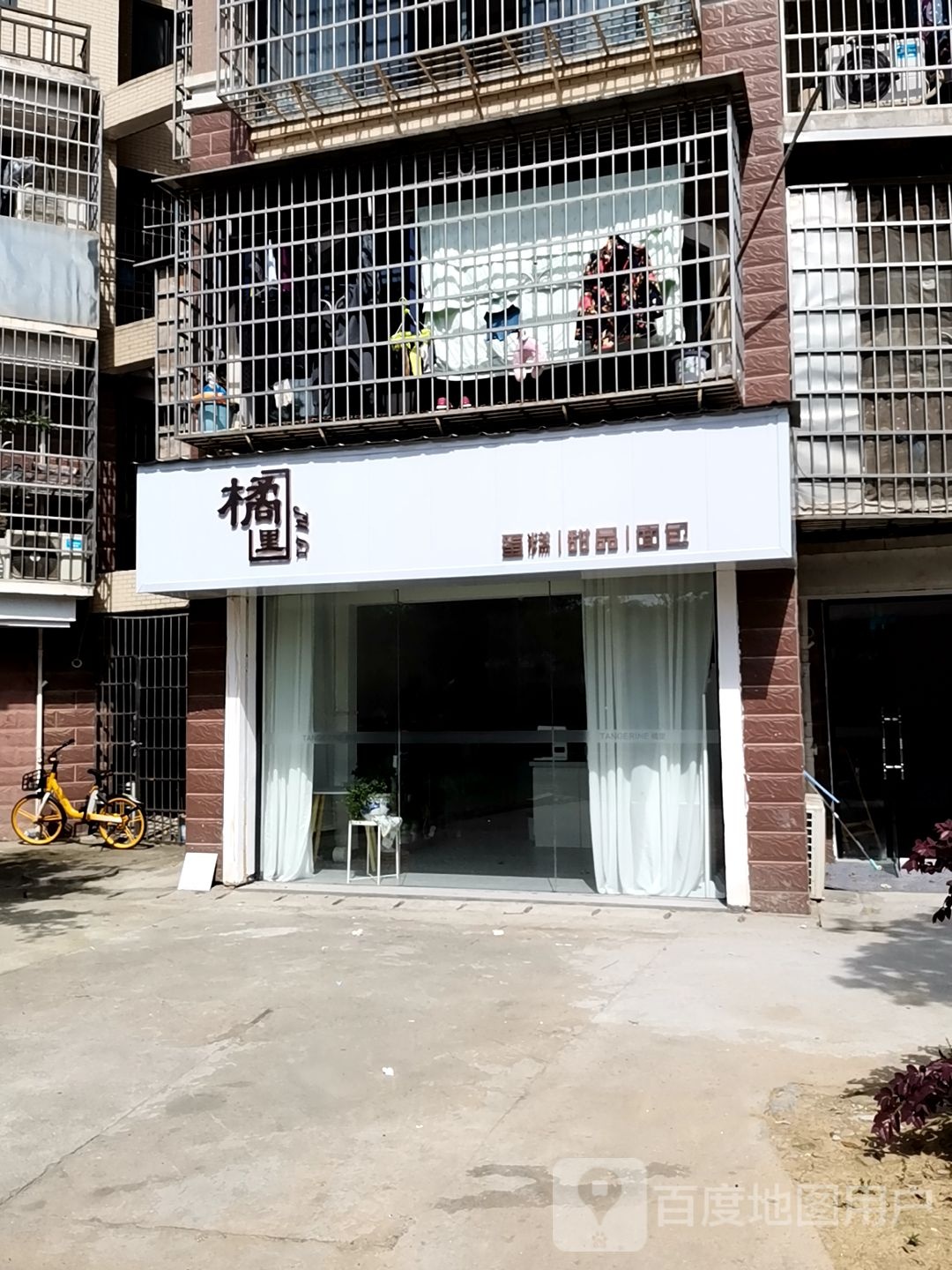 橘里蛋糕甜品(麓枫和苑店)