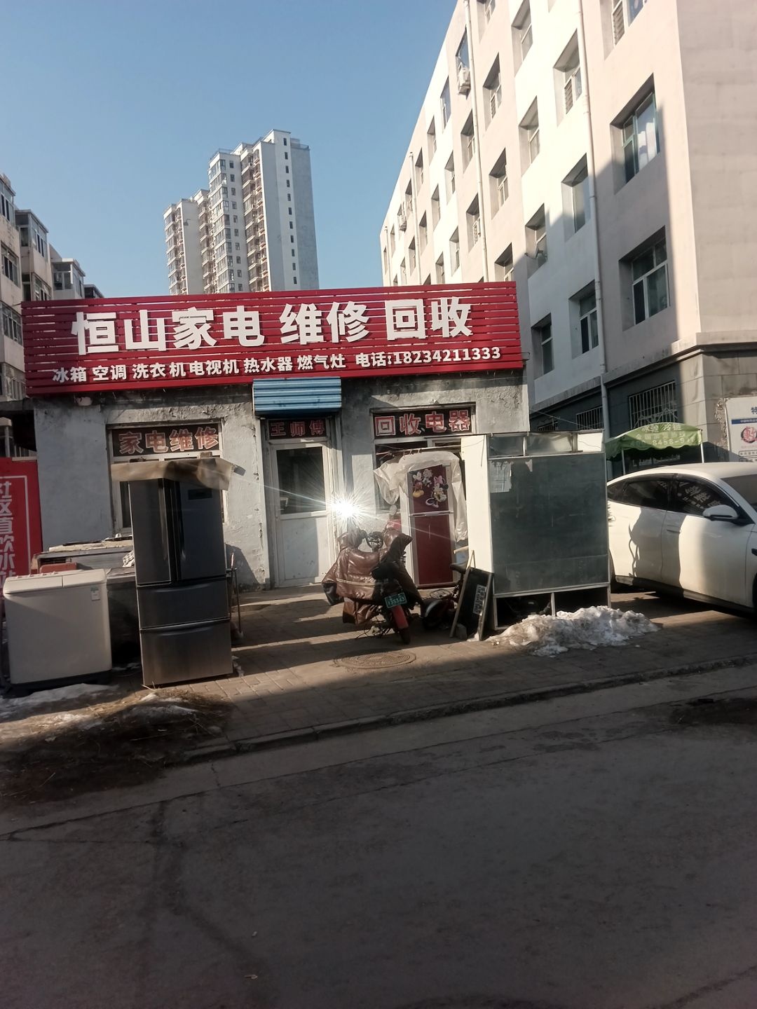 恒山家电维修回收