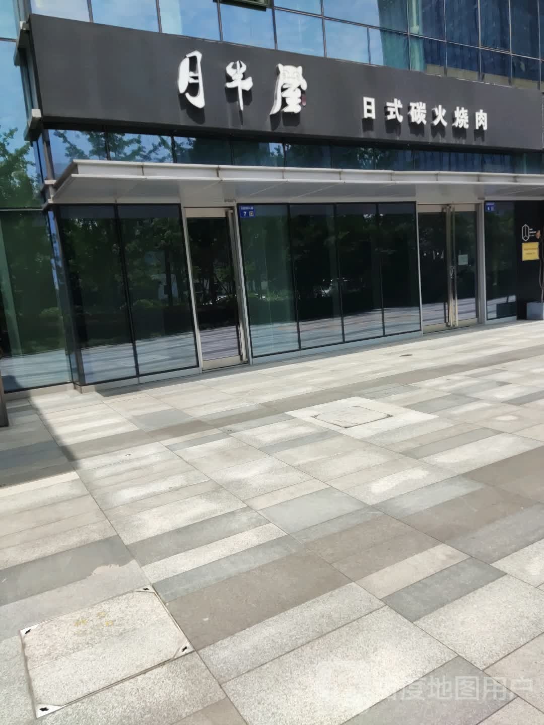 月半屋日式炭肉火肉(杭州印店)