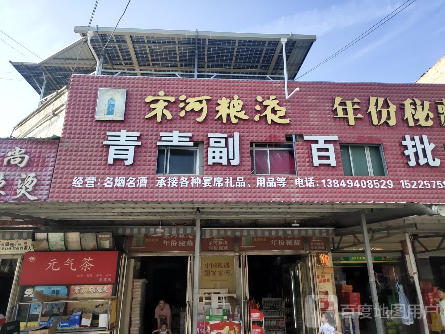 项城市李寨镇青青副食百货批发