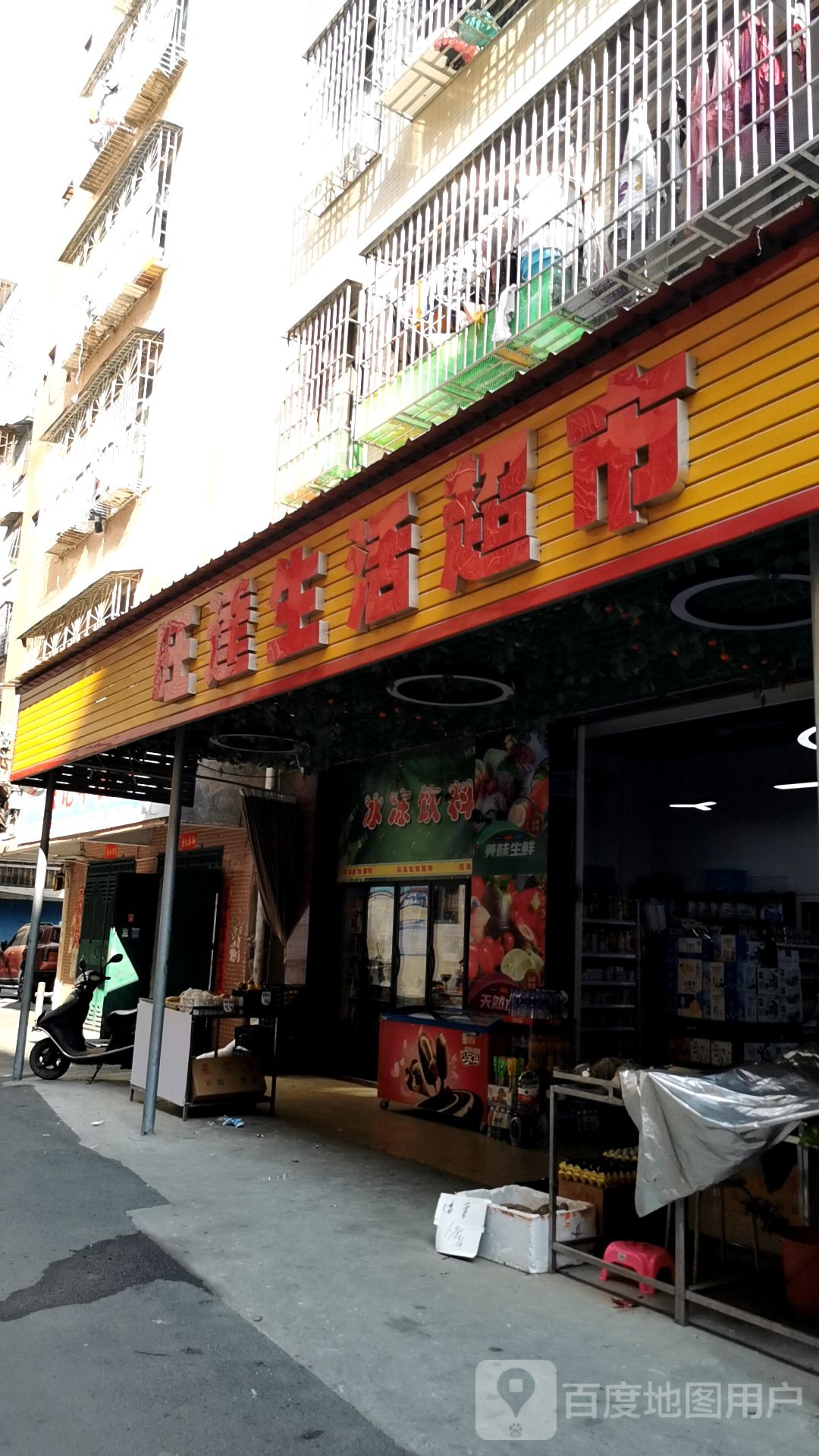 旺达生活超市(海北路店)