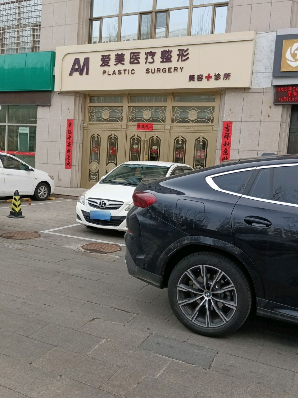 爱美医疗整形