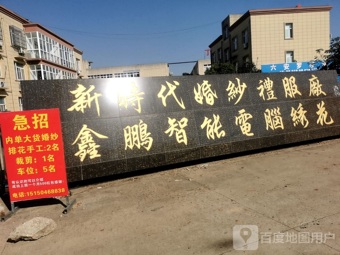 鑫鹏花边店