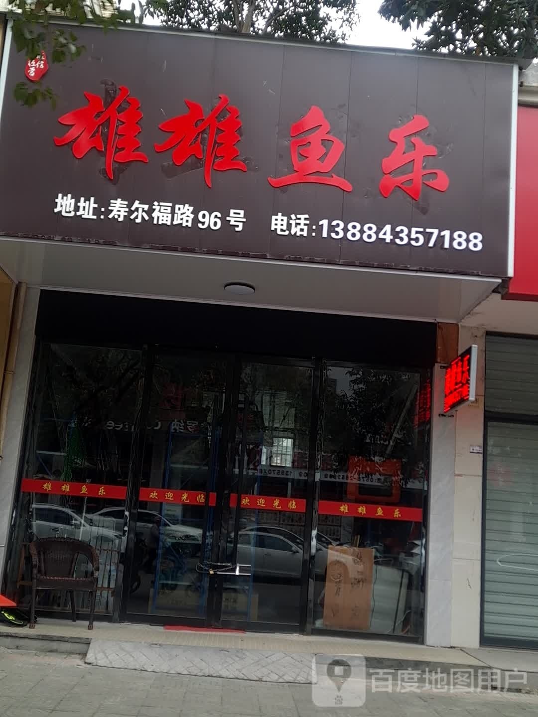 雄雄娱乐