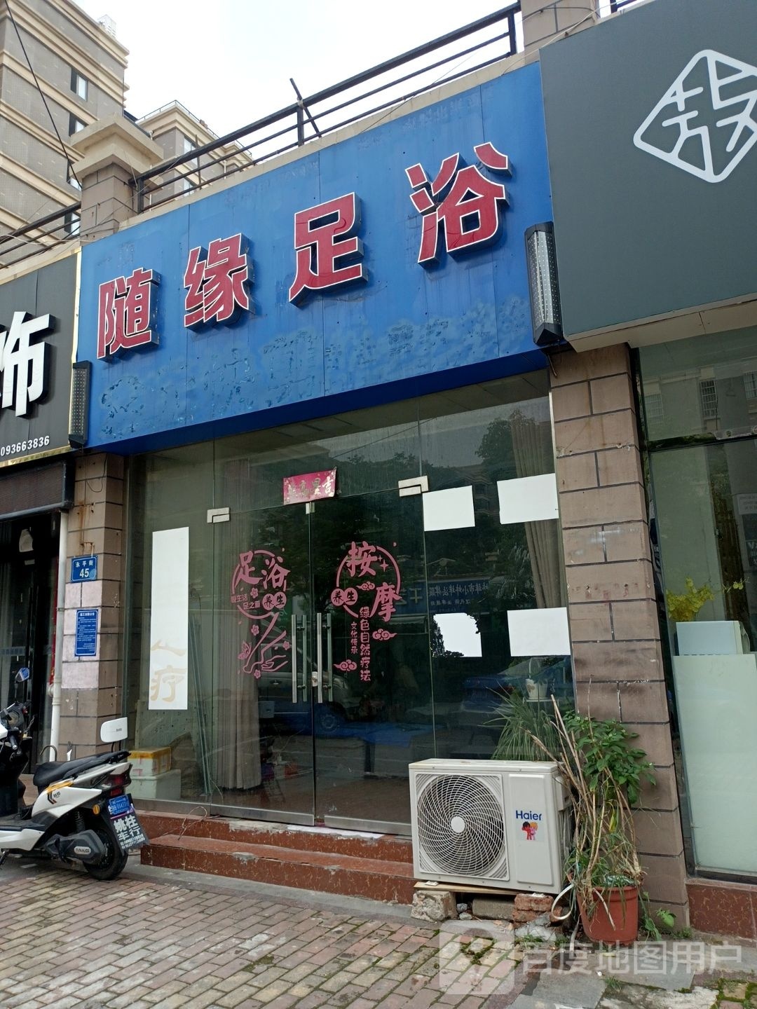 情缘足浴(陶然北岸西区店)