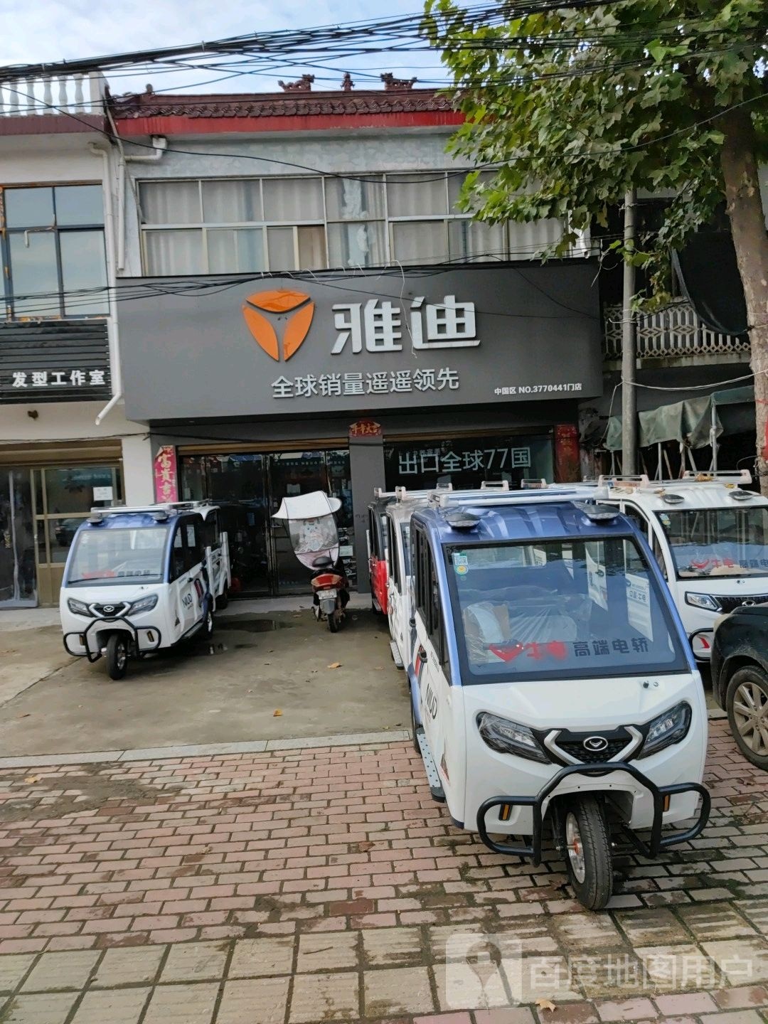 邓州市张村镇雅迪电动车(文明路店)