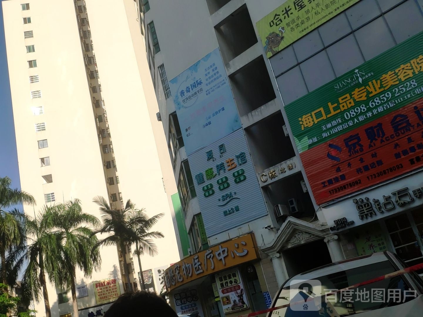 康隆养生馆