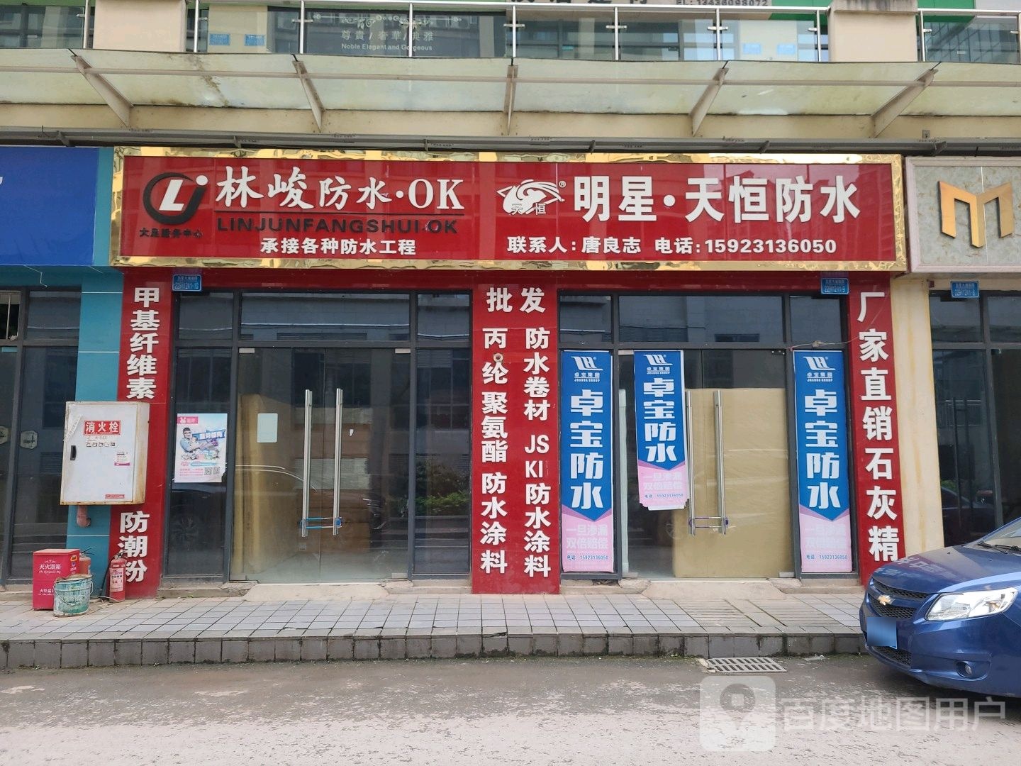 林峻防水·OK