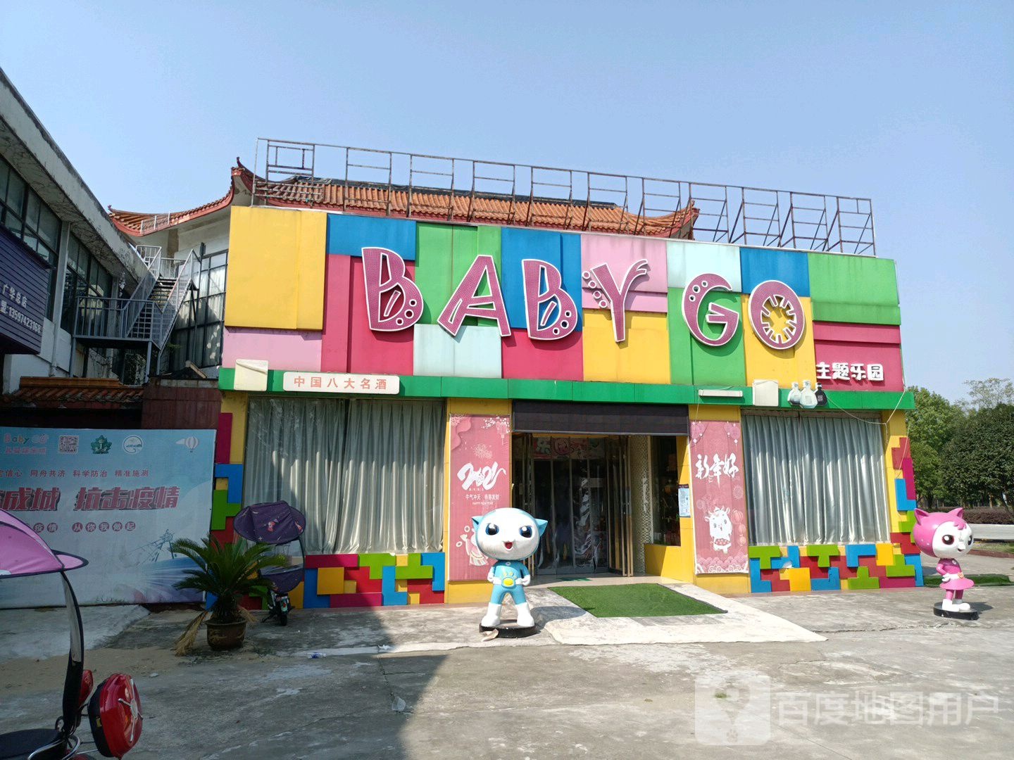 BABY GO儿童主题乐园