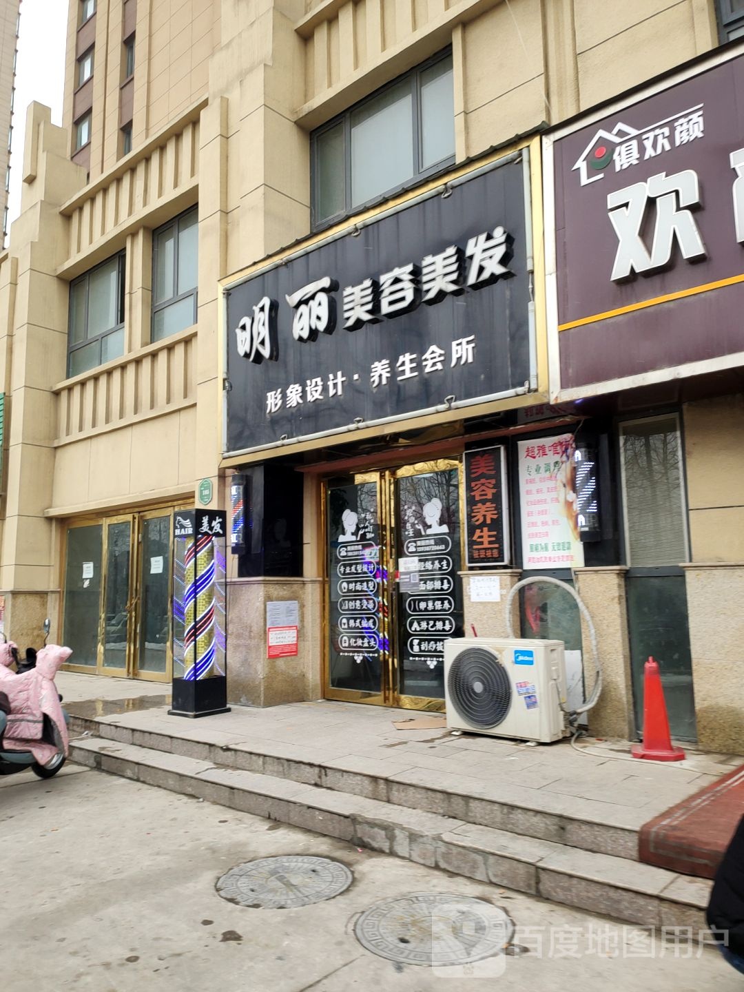 明丽美发美发