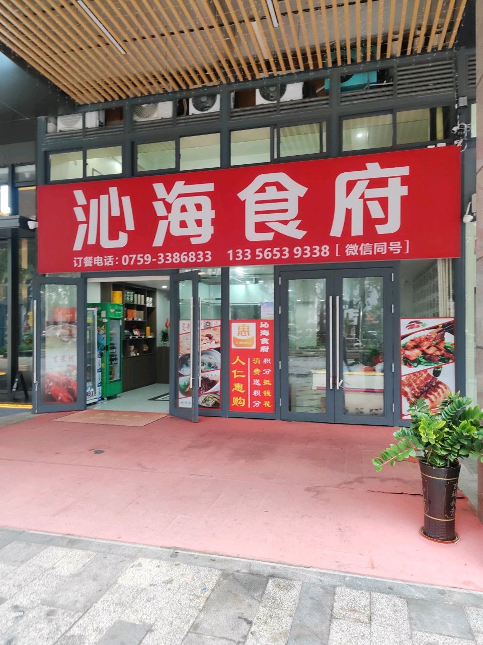 沁海食府(鼎盛·华府店)