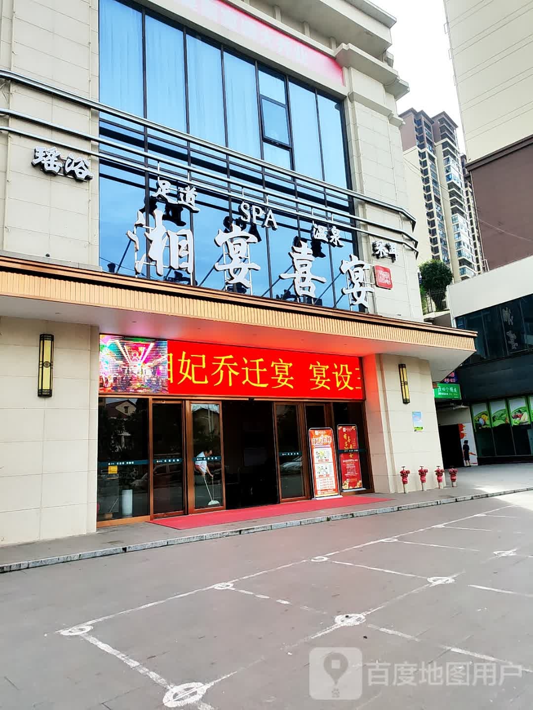 湘宴喜宴餐饮店(酿溪大道店)