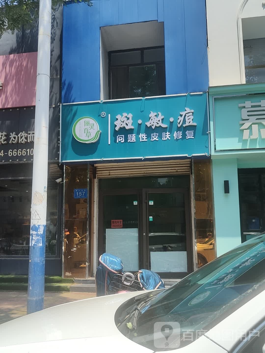 俪灵佰草斑敏痘