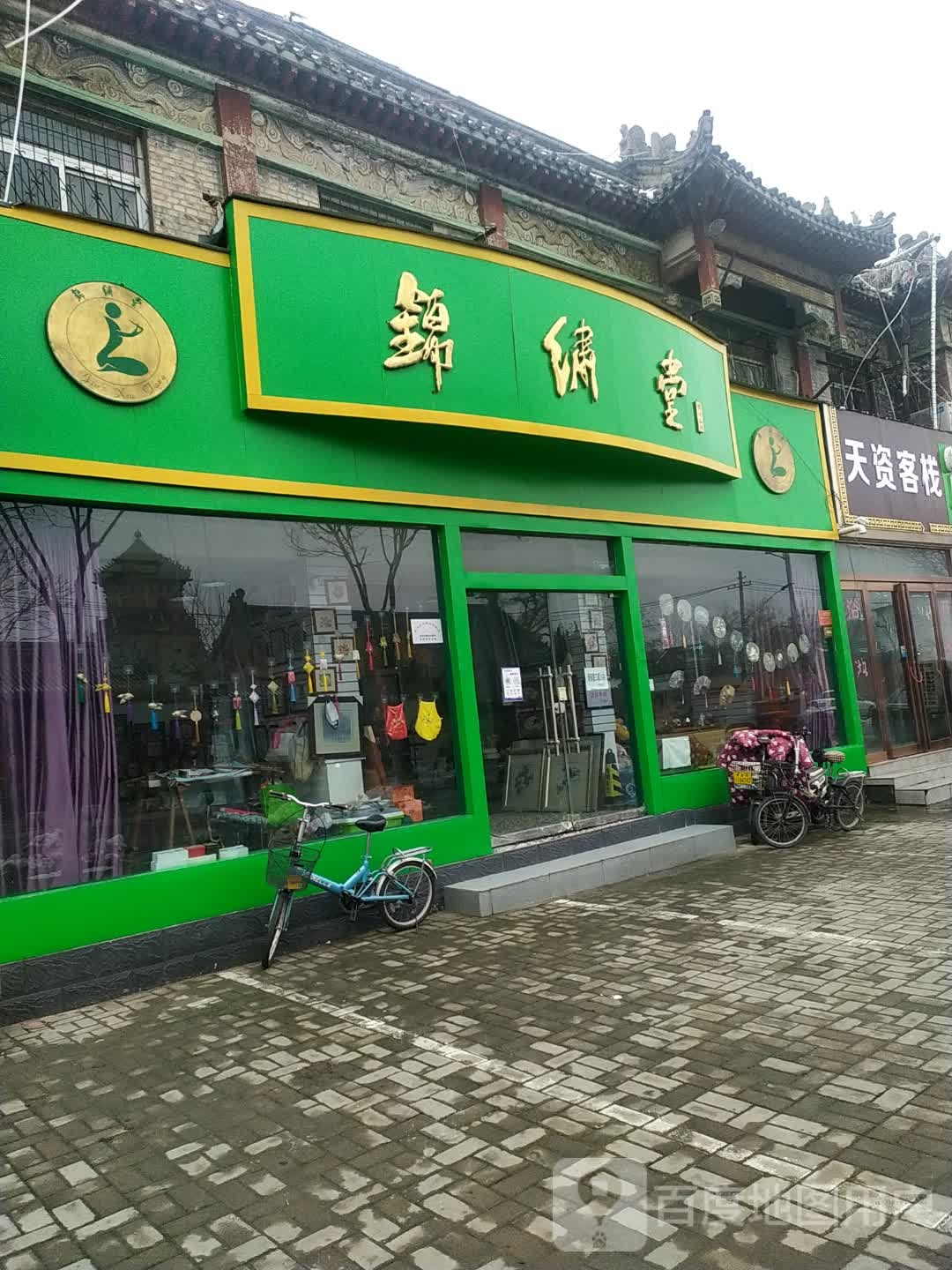 锦绣堂(延庆街店)