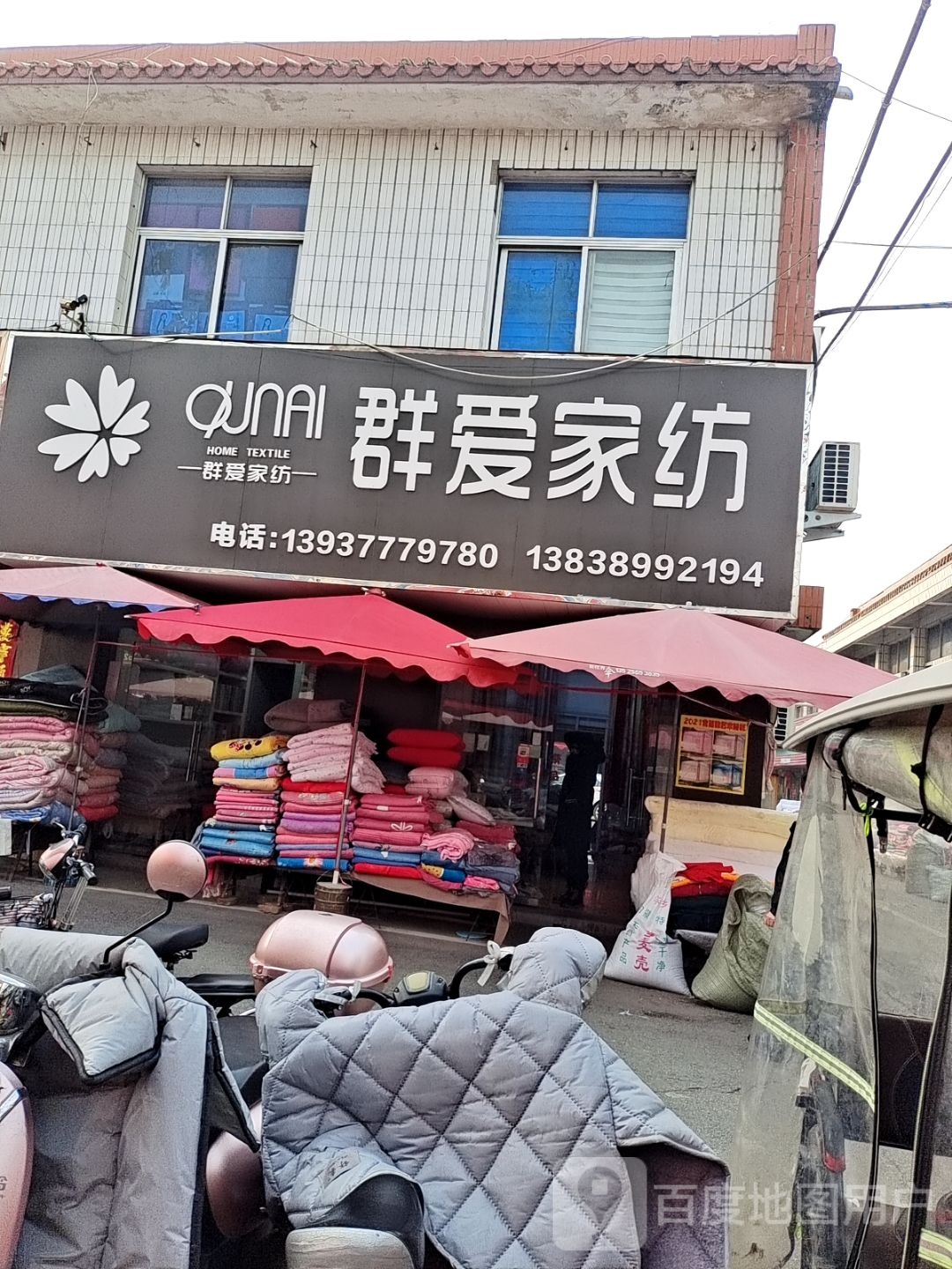 群爱家纺(北京北路店)