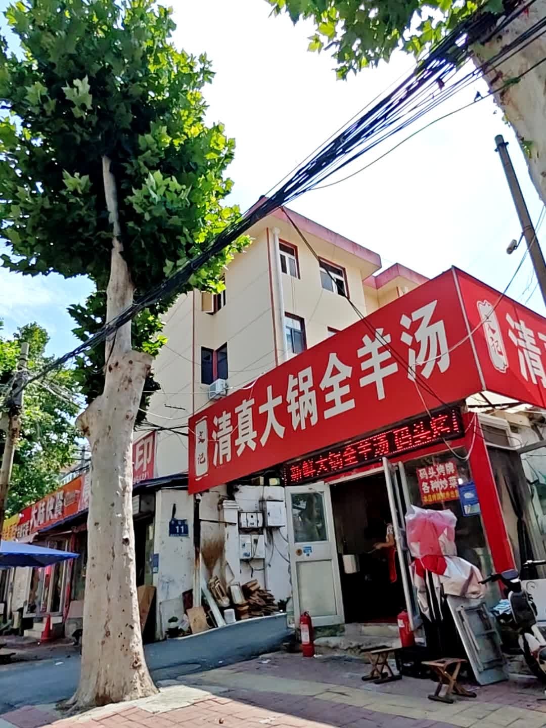 文记清真大锅全羊汤