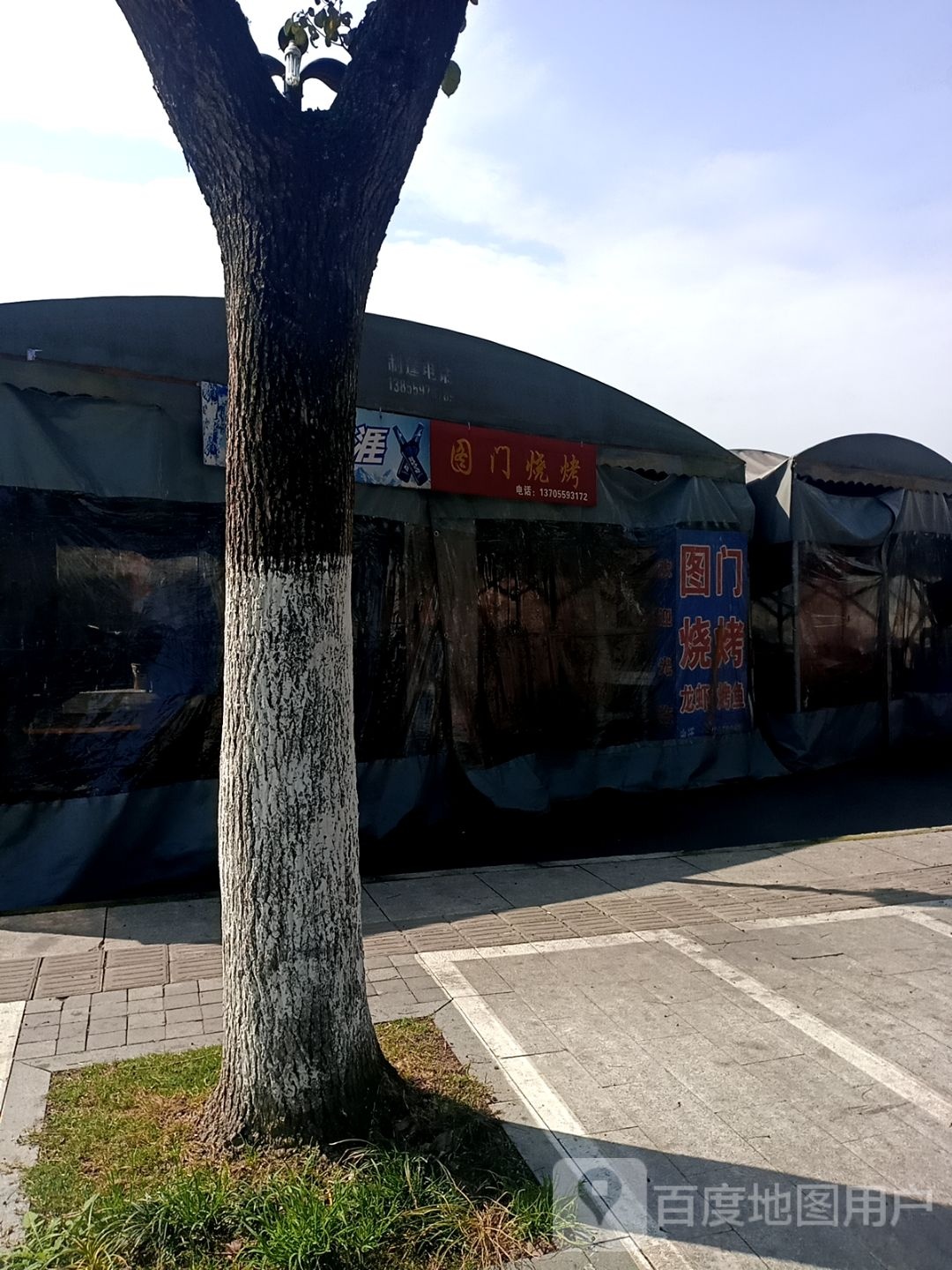 图门串烤(美食广场店)