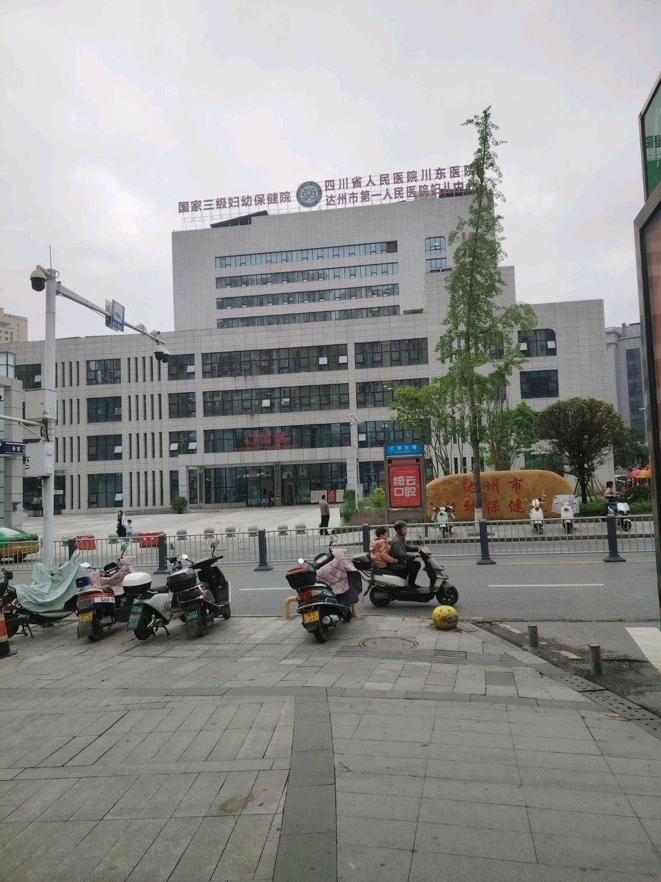 达州市第一人民医院妇儿中心