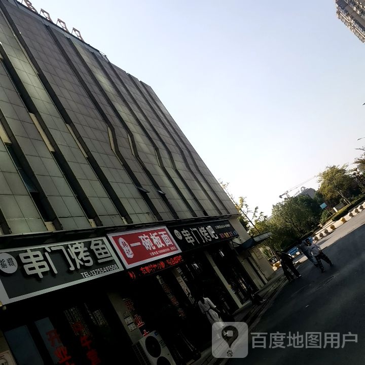 韩记一碗板面(万茂中心店)