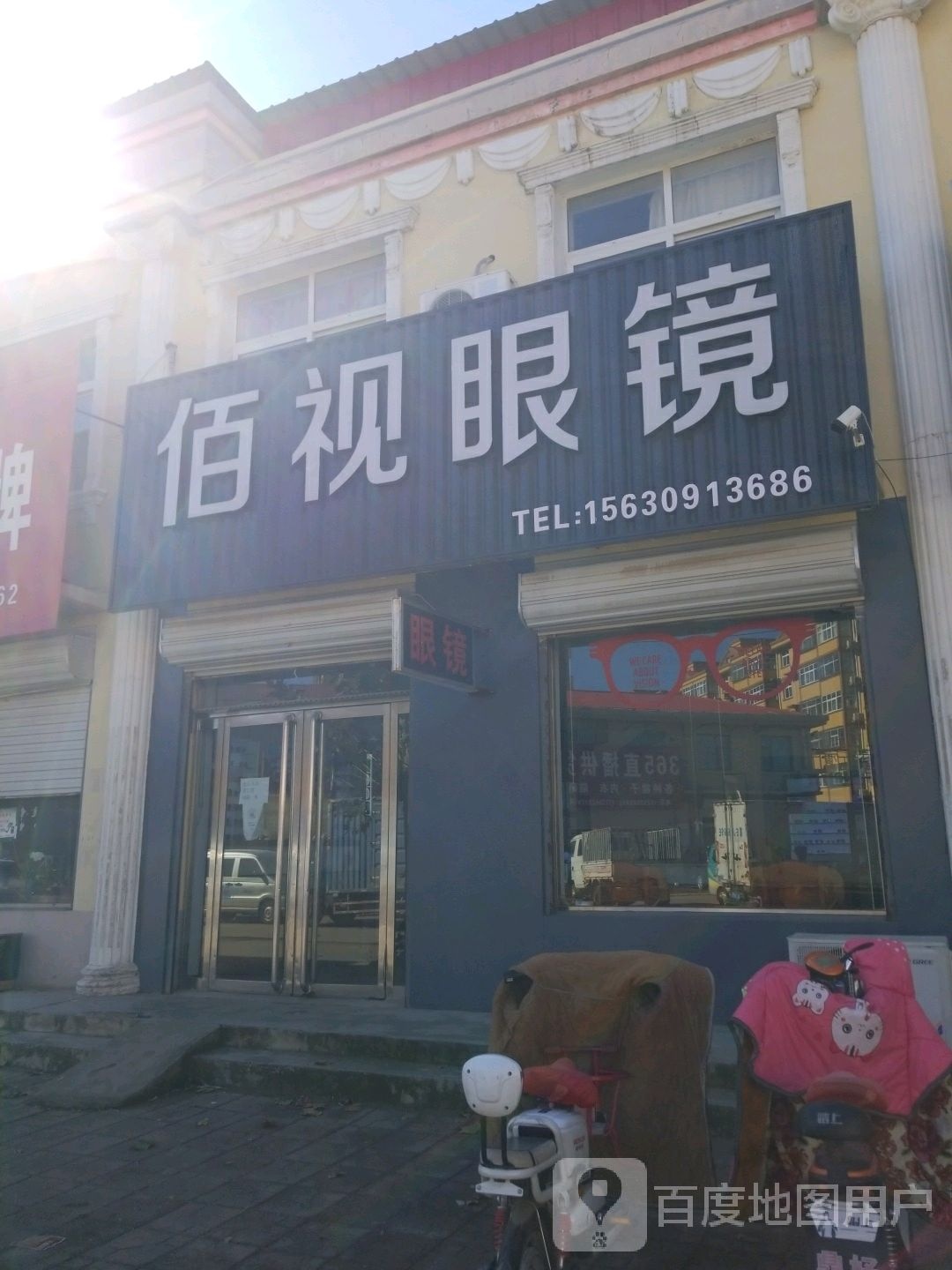 佰视眼镜