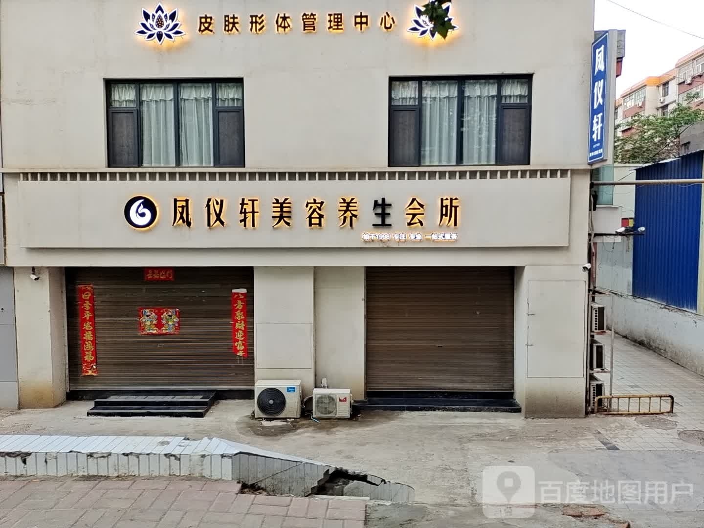 美容养生馆