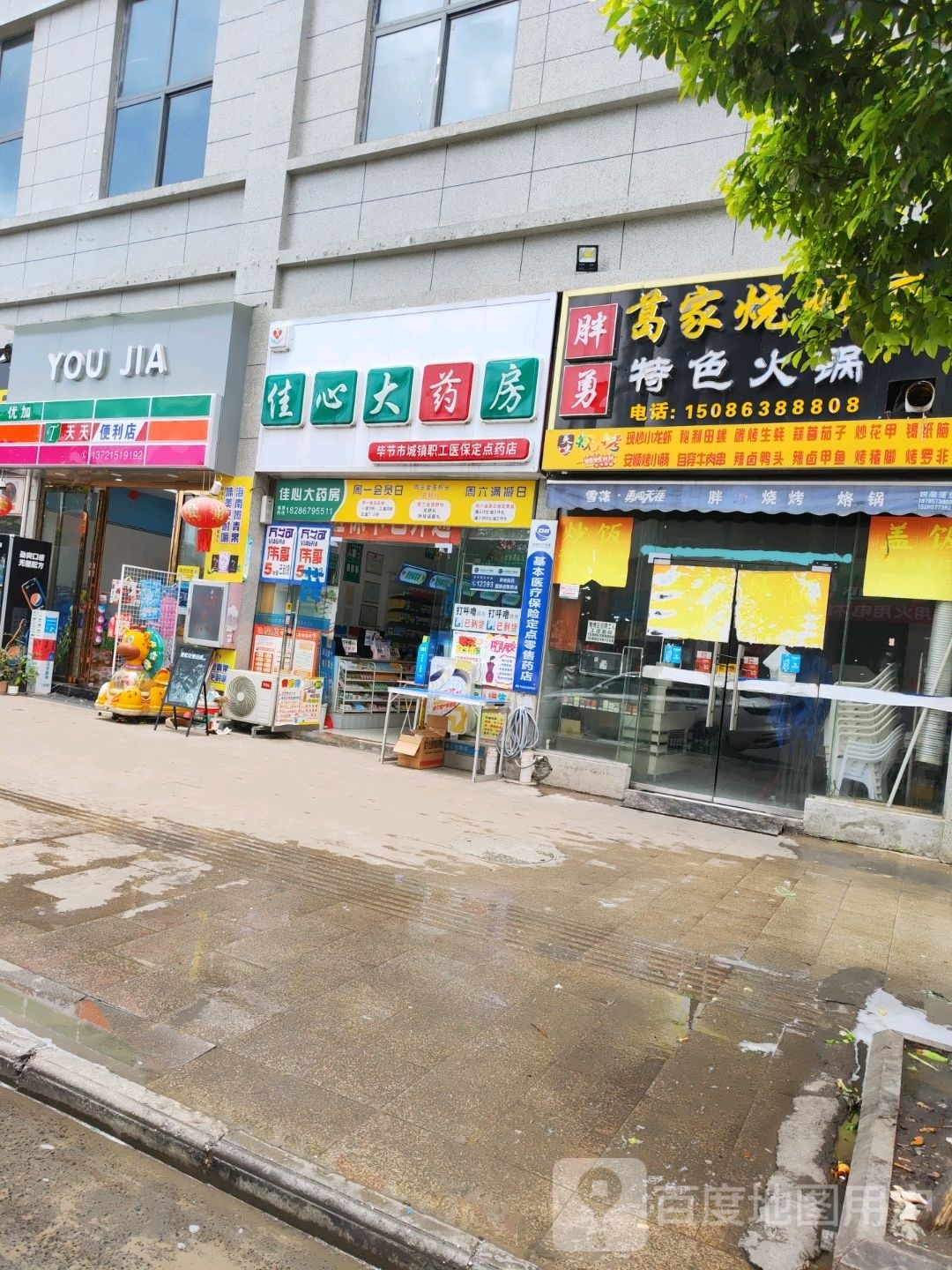 优加天天便利店