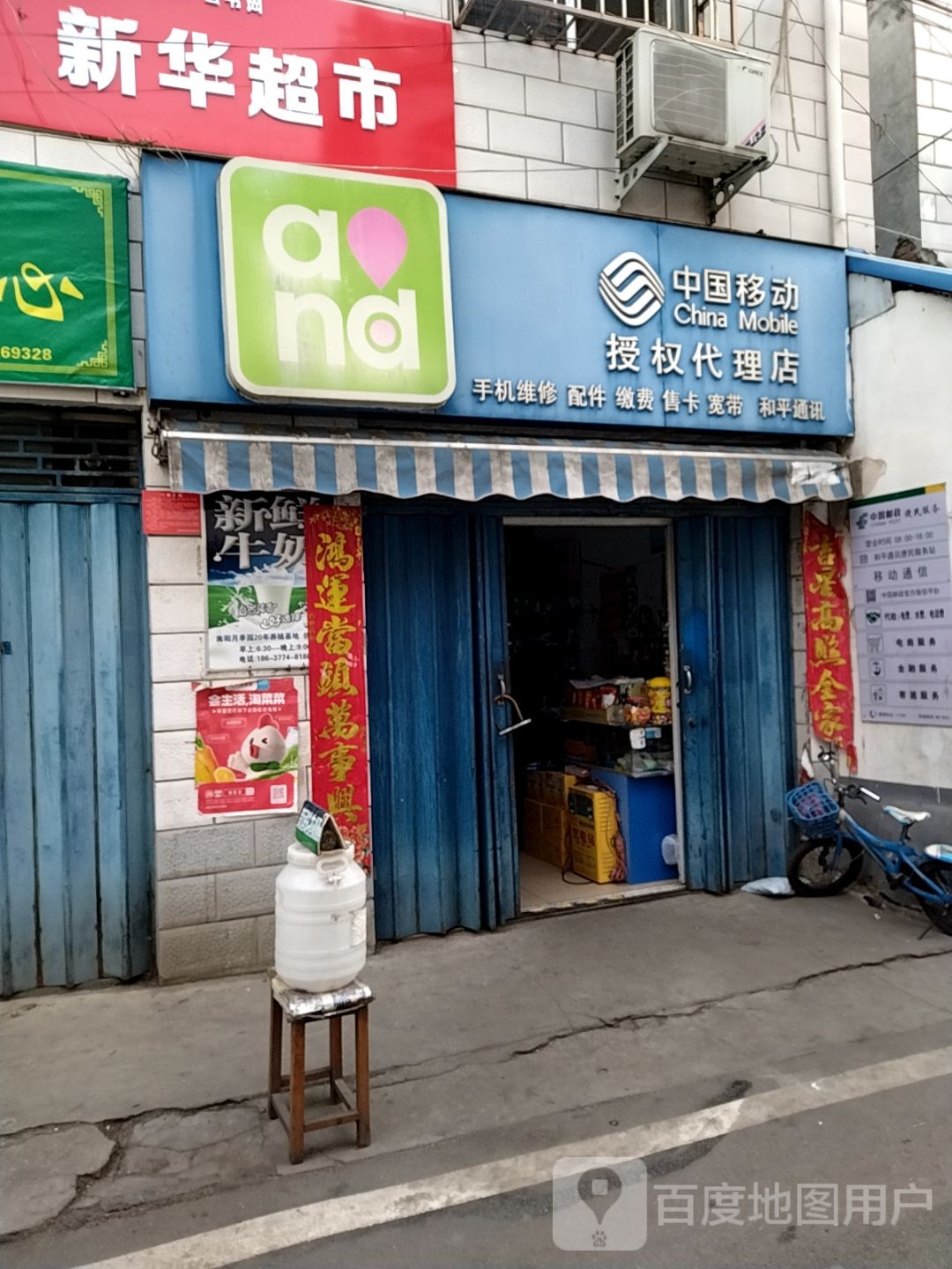 中国移动授权代理店(和平街营业厅店)