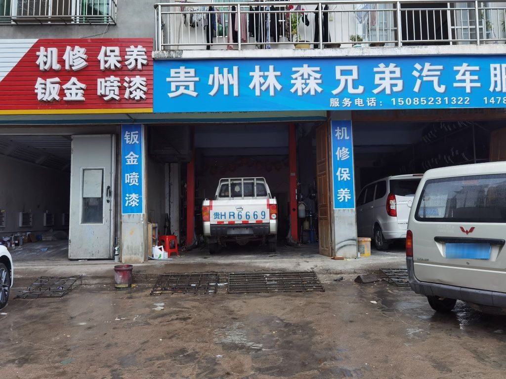 贵州林森兄弟汽车服务