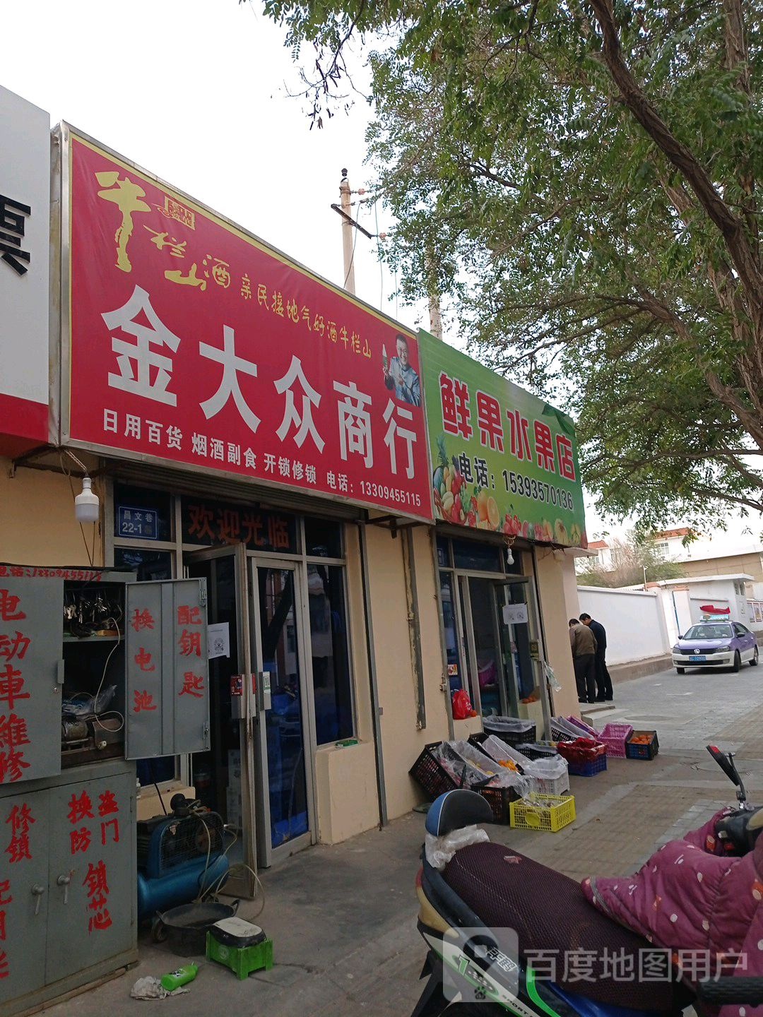 鲜果水果店