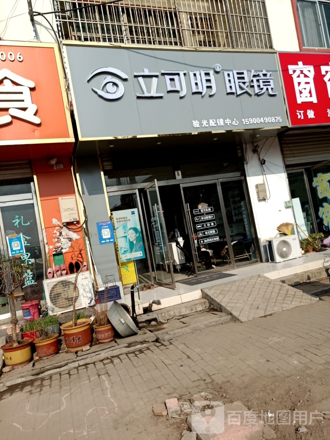 利可明眼镜(S251店)