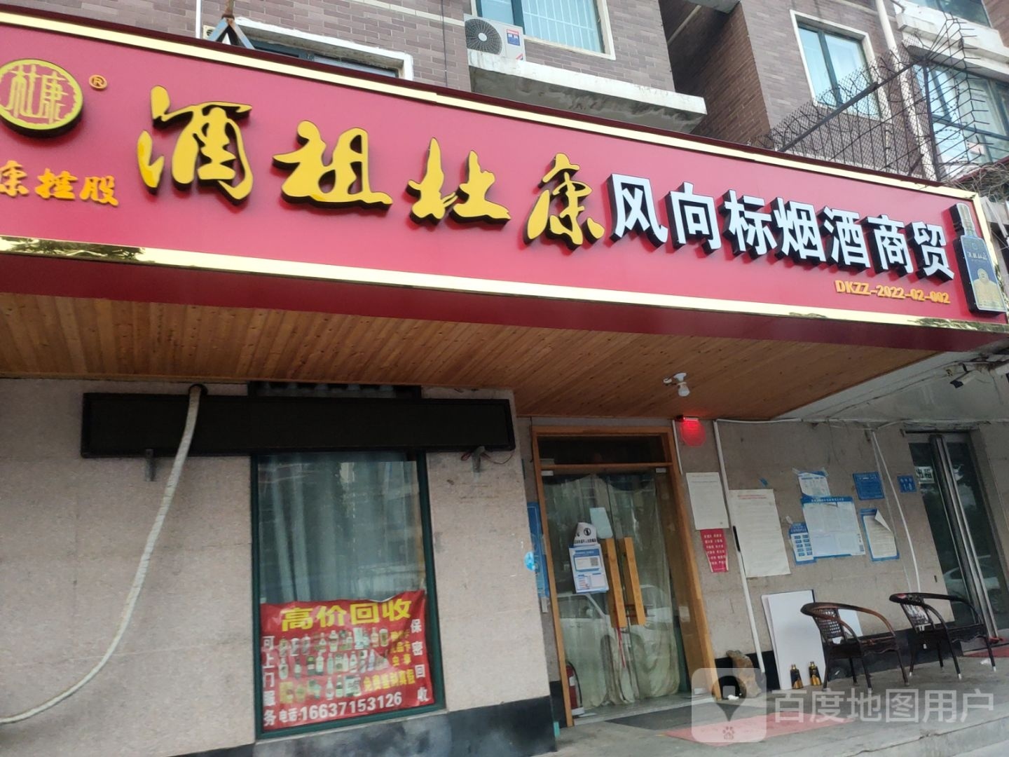 风向标(地坤街店)