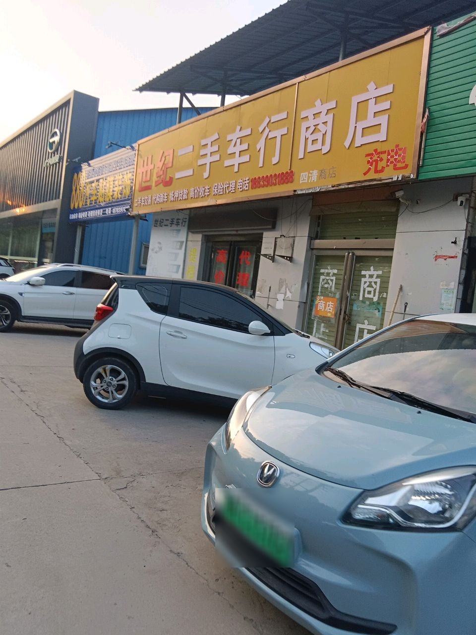 世纪二手车行商店