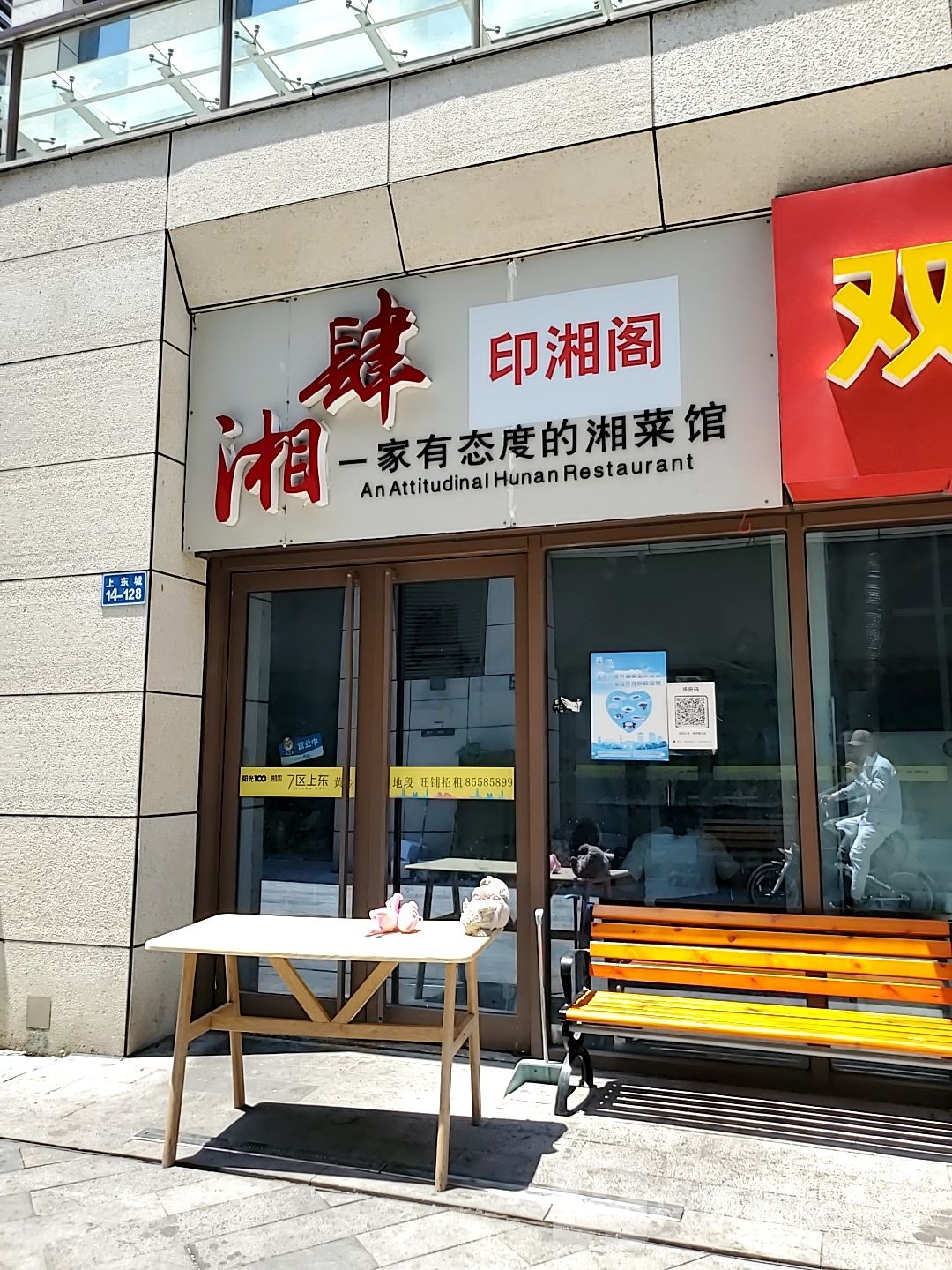 香肆(七区上东店)
