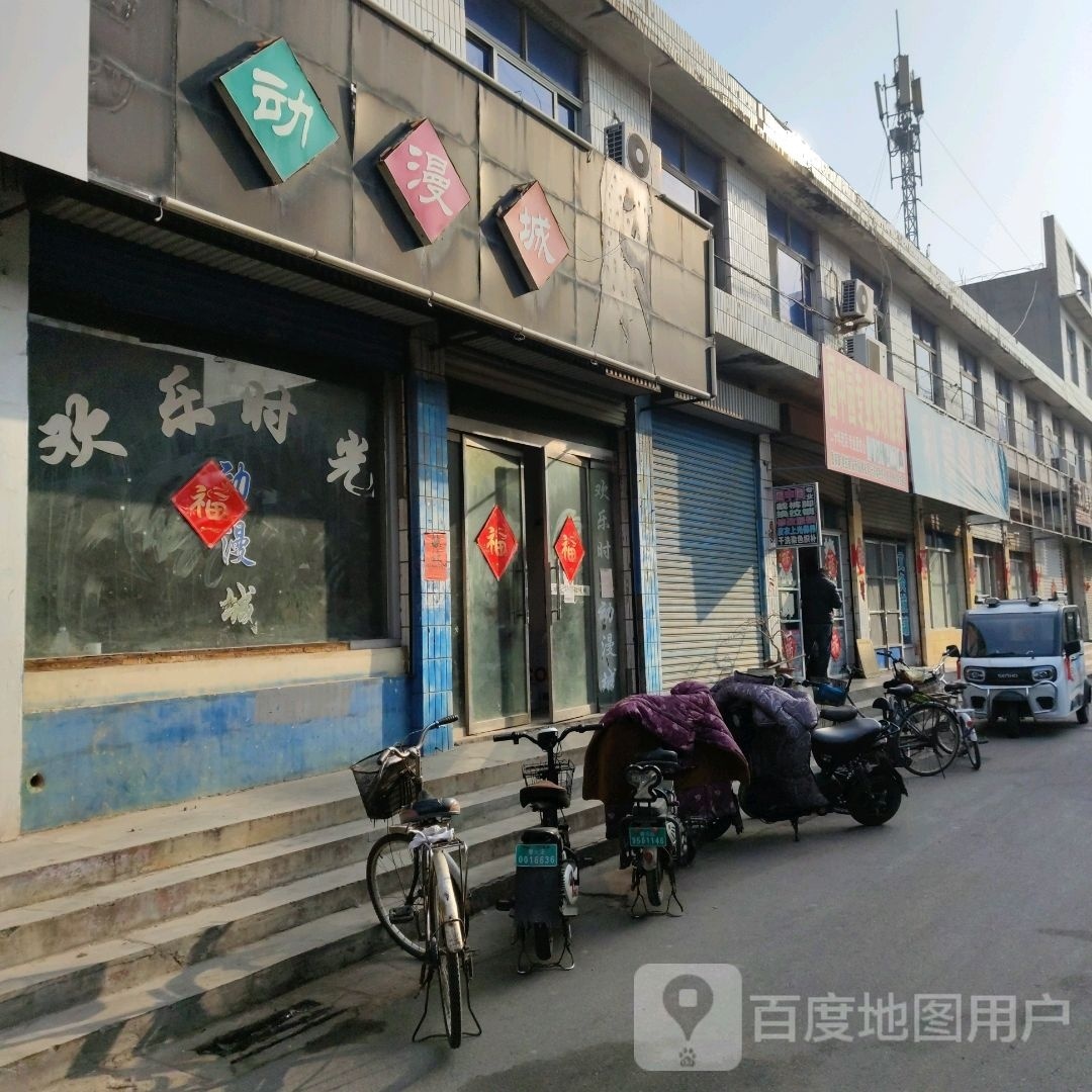 欢乐好光动漫城