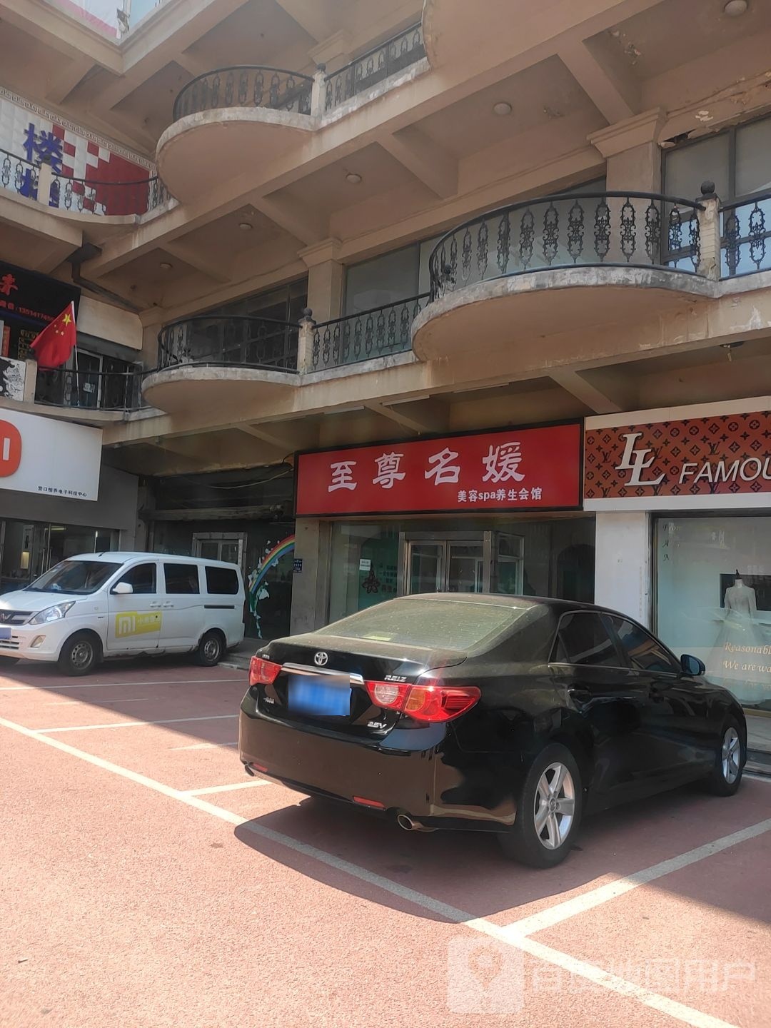 至尊名媛美容spa养生会馆