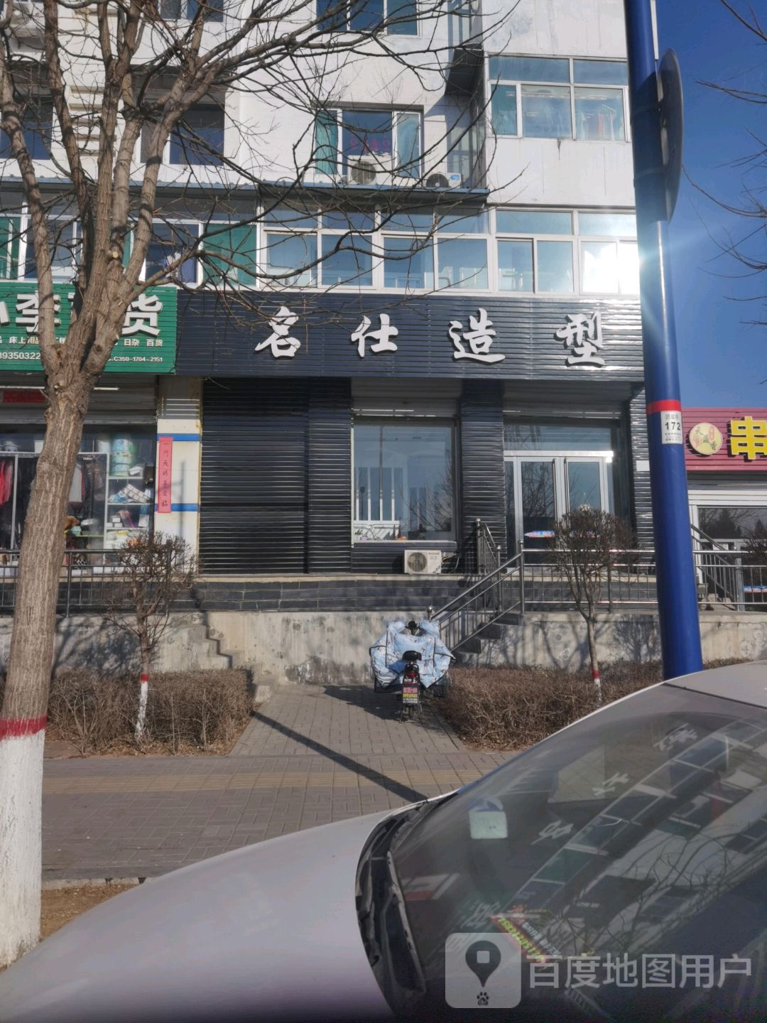 名市造型