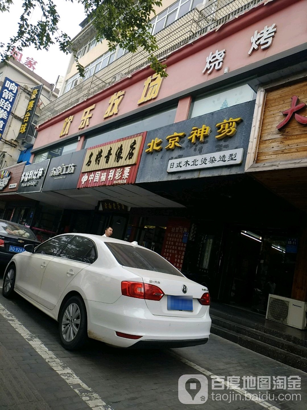 北京神剪美容美发(华中路店)