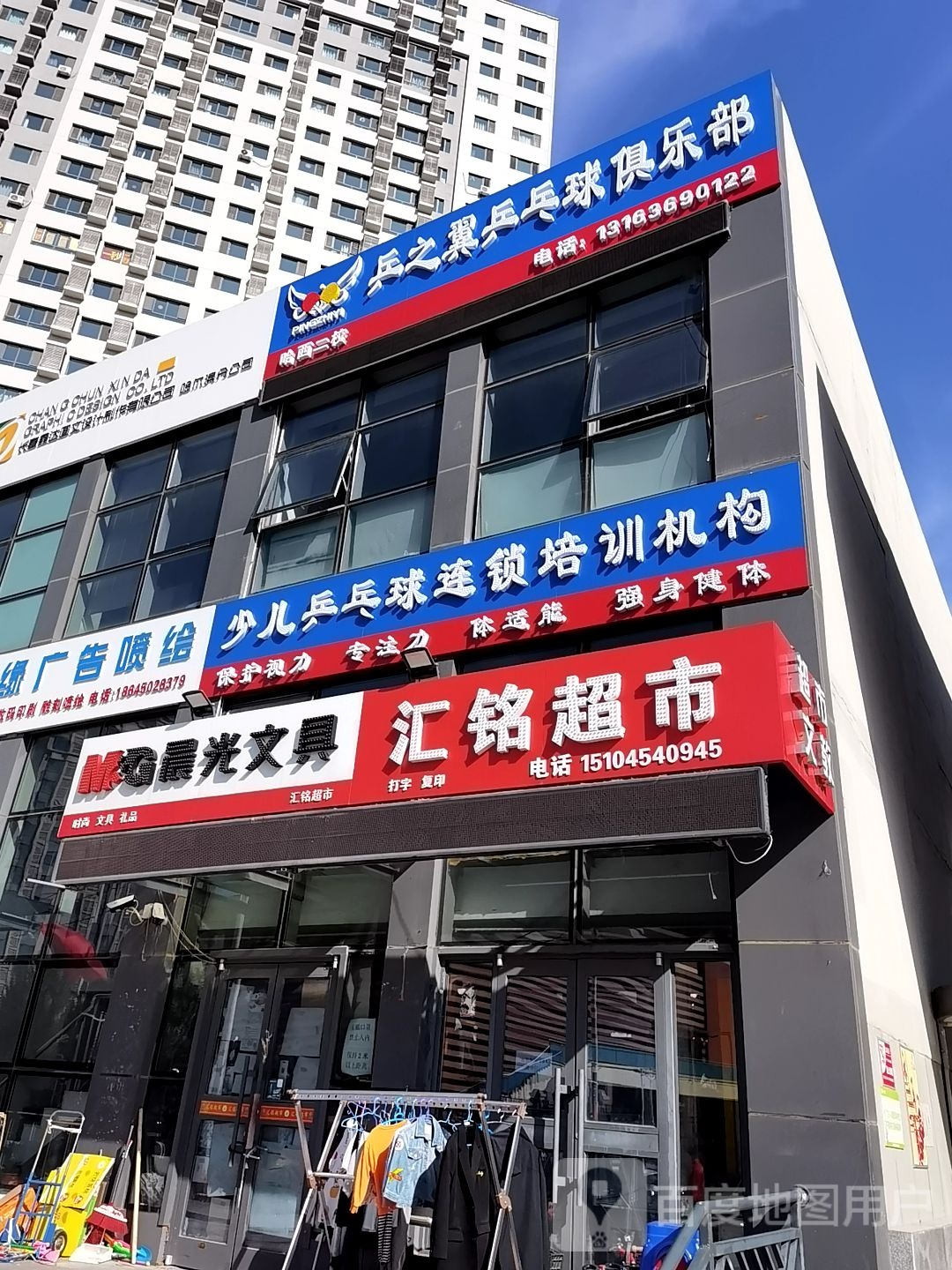 乒之翼乒乓球馆俱乐部(哈西二校)