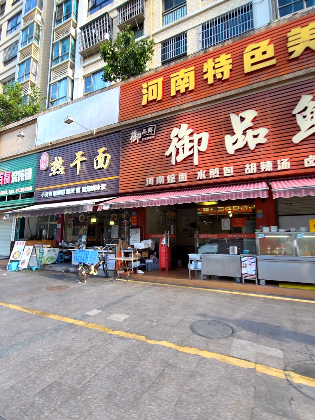 河南特色美食(优仕雅苑店)