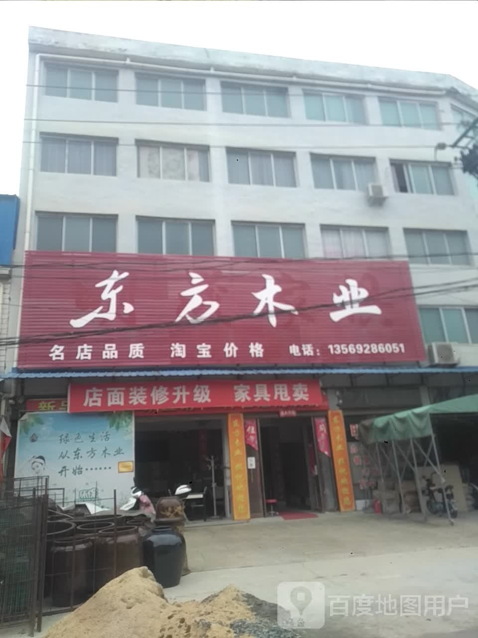 新野县上港乡东方木业(大桥路店)