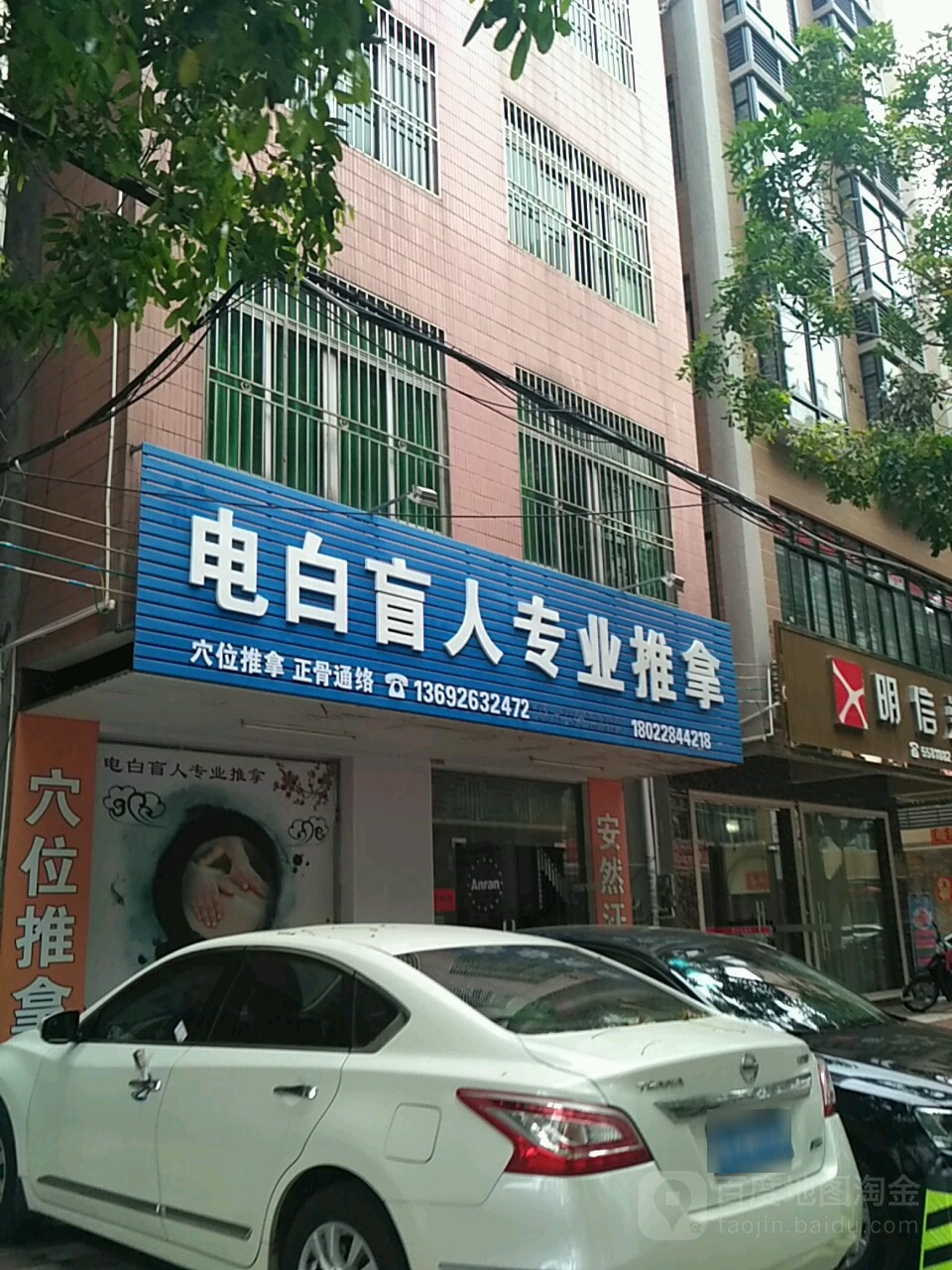 电白盲人专业推拿