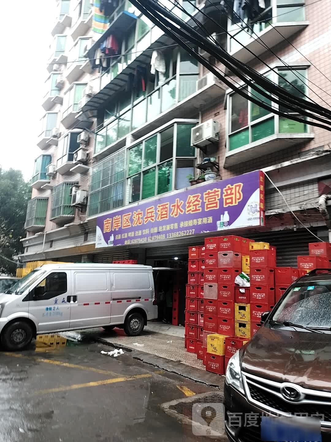 南安区沈兵酒水经营部