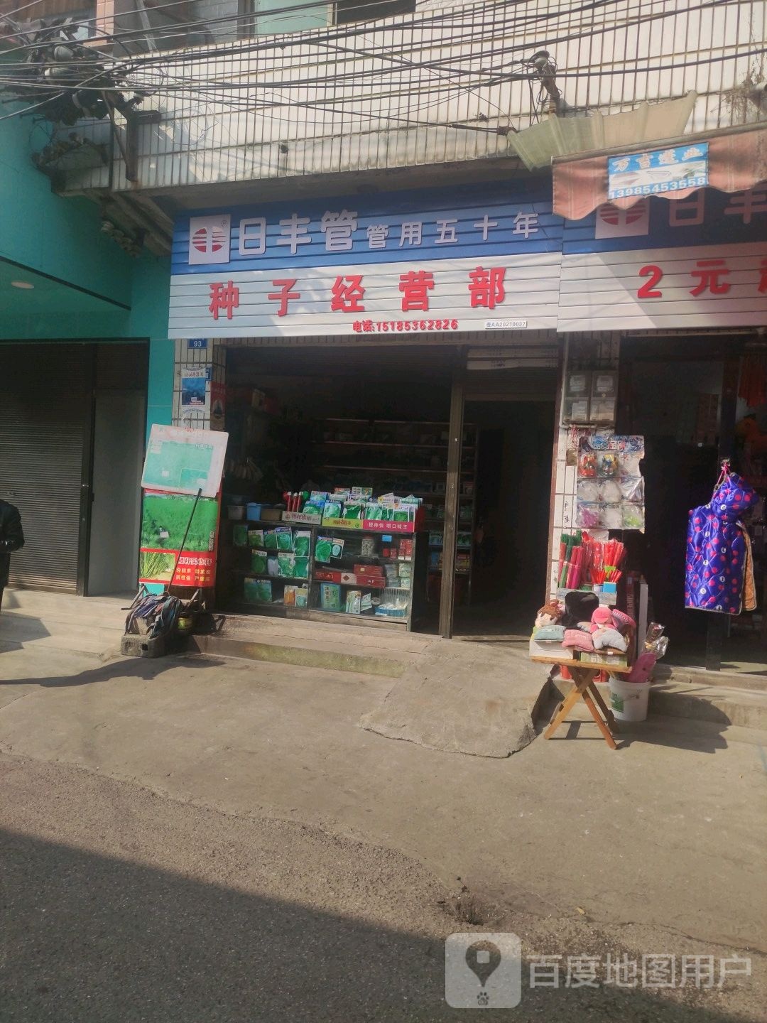 种子经营部