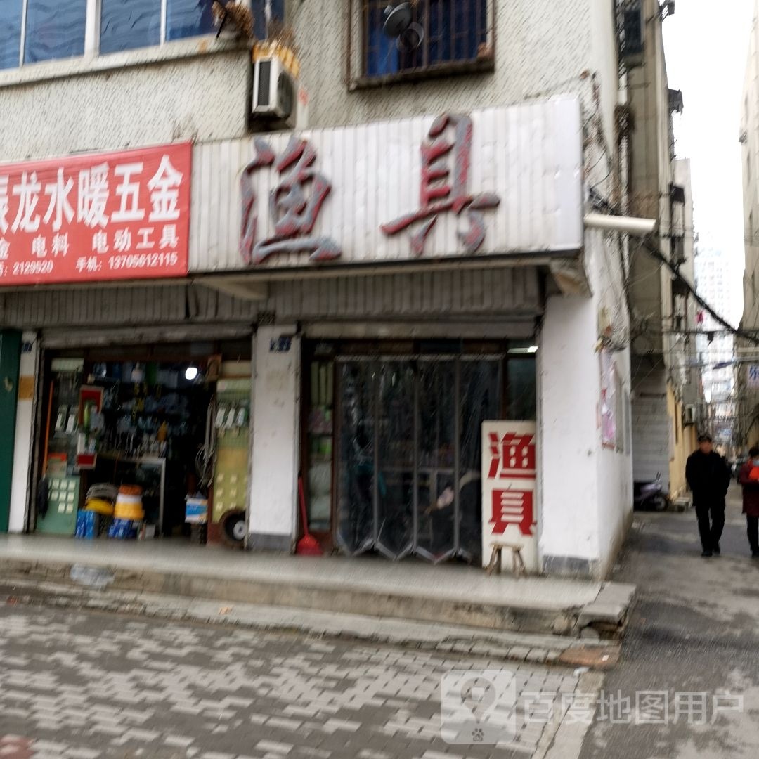 渔具(古城路店)