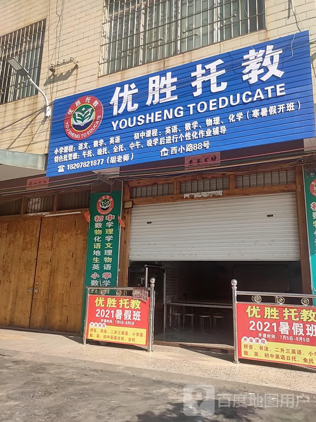 尤胜托教