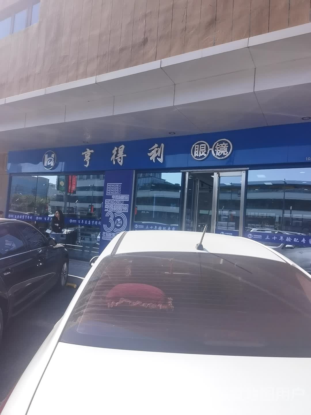 亨得利眼镜(万达广场晋中店)