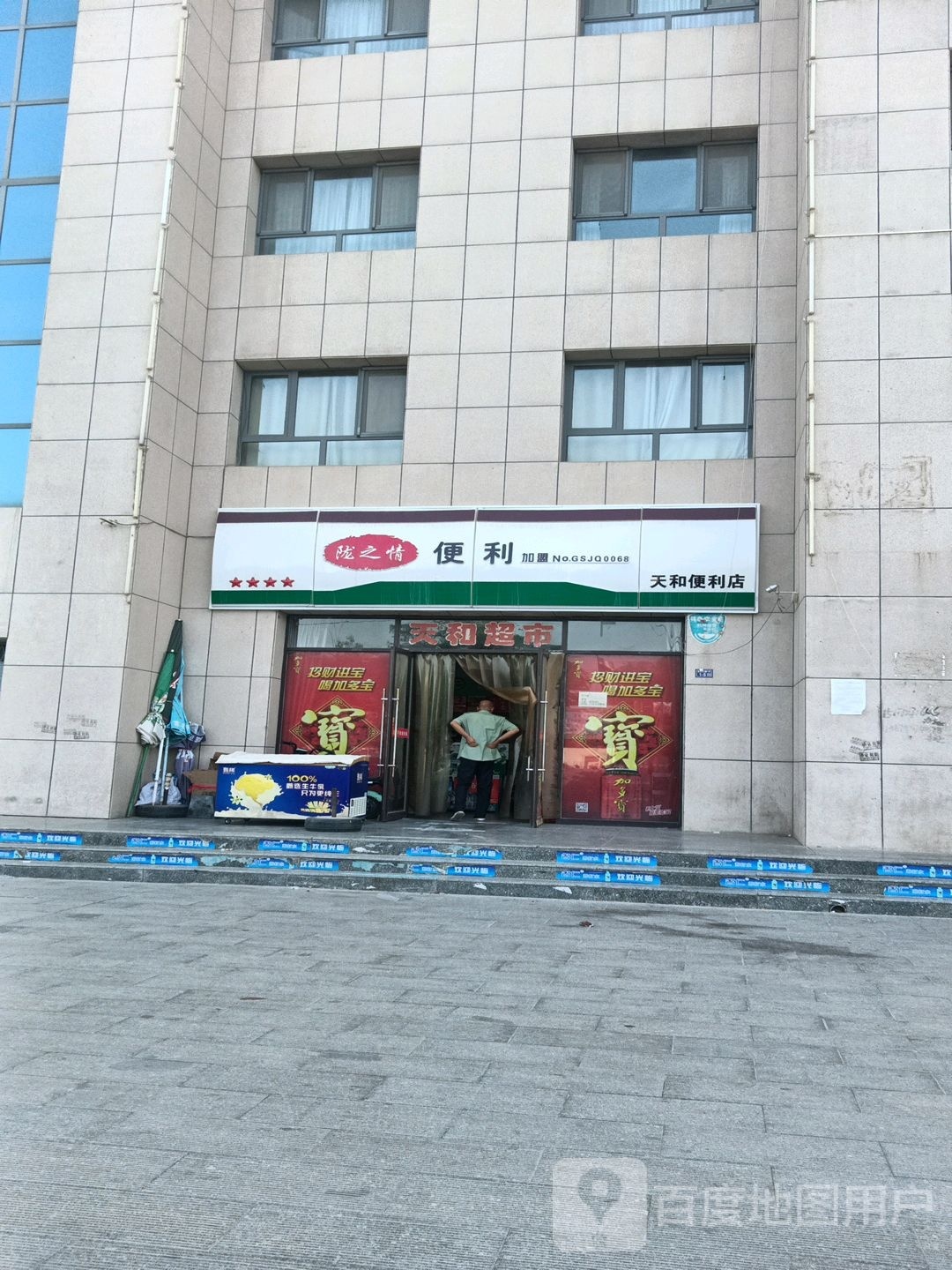 天和便利店(航天大道店)