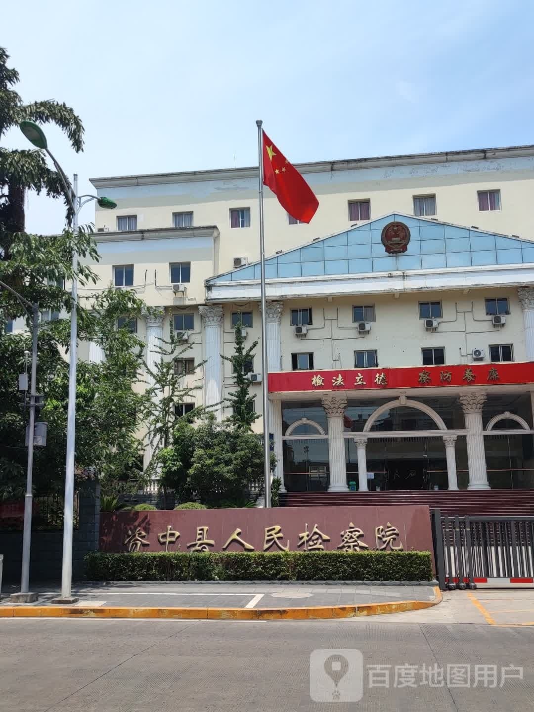 资中县人民检察院(广场花园西北)